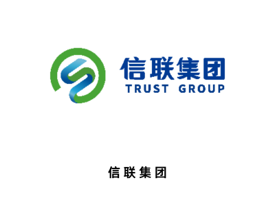 信联集团